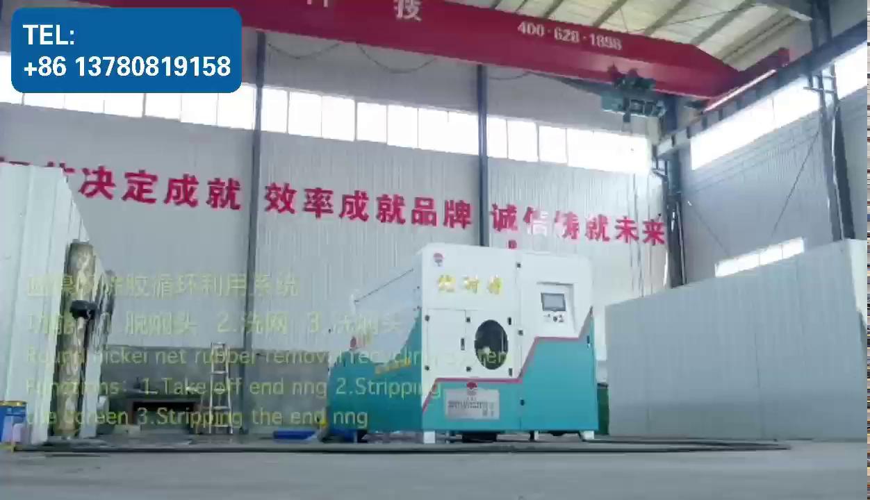圆镍网除胶机